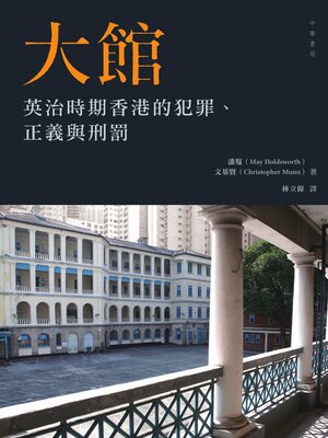 cover image of 大館